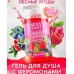 Гель для душа с феромонами Wild Berry 430 мл Гель для душа с феромонами Wild Berry 430 мл