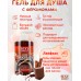 Гель для душа с феромонами Hot Chocolate 430 мл Гель для душа с феромонами Hot Chocolate 430 мл