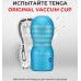 Мастурбатор Tenga Original Vacuum Cup Cool