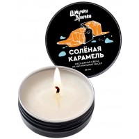 Массажная свеча Штучки-Дрючки Солёная Карамель 25 мл
