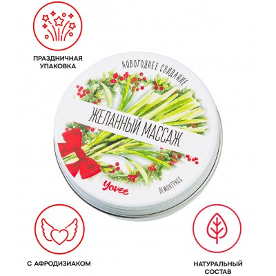 Массажная свеча с афродизиаком Yovee Желанный Массаж с ароматом лемонграсса 30 мл Массажная свеча с афродизиаком Yovee Желанный Массаж с ароматом лемонграсса 30 мл