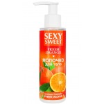 Молочко для тела Sexy Sweet Fresh Orange с феромонами 150 гр