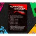 Игра Территория соблазна в комплекте кубики, карты-фанты