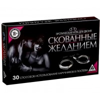 Игра эротическая для двоих Скованные желанием