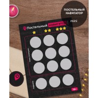 Эротическая игра для двоих Постельный Навигатор Мини