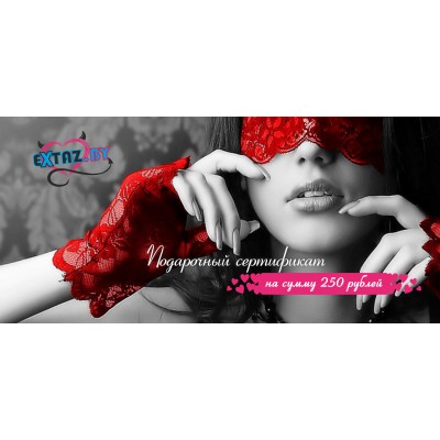 Подарочный сертификат на сумму 250 рублей Подарочный сертификат на сумму 250 рублей